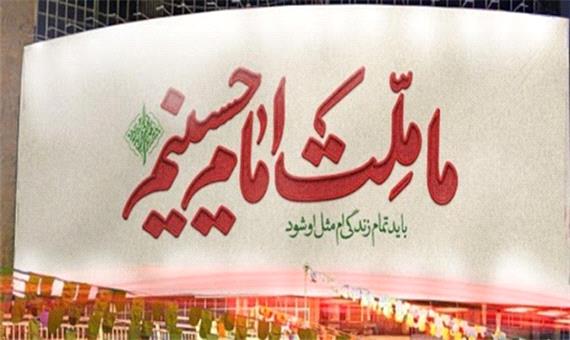 15 مهر ماه آخرین مهلت شرکت در «سوگواره ملت امام حسین (ع)»